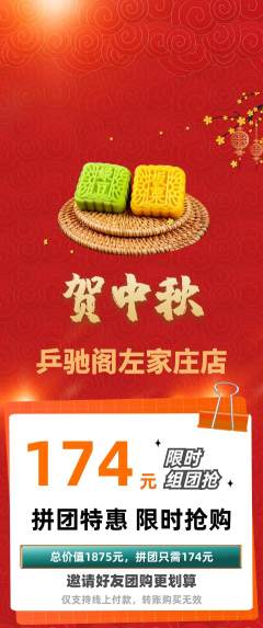 乒乓球馆拼团商品阶梯团中秋节活动配图海报