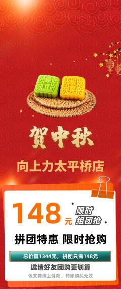 攀岩拼团无阶梯团中秋节活动配图海报