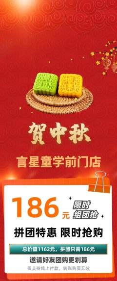 少儿口才拼团无阶梯团中秋节活动配图海报