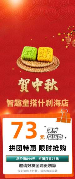 少儿乐高拼团满血版中秋节活动配图海报