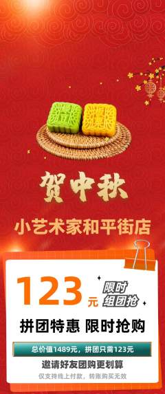少儿美术拼团满血版中秋节活动配图海报