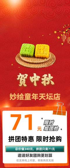 少儿美术拼团价格阶梯团中秋节活动配图海报