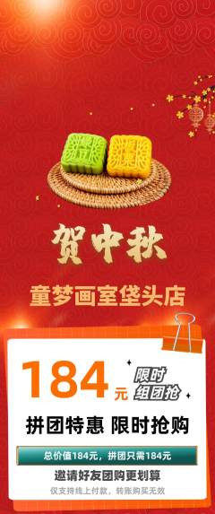 少儿美术拼团无阶梯团中秋节活动配图海报