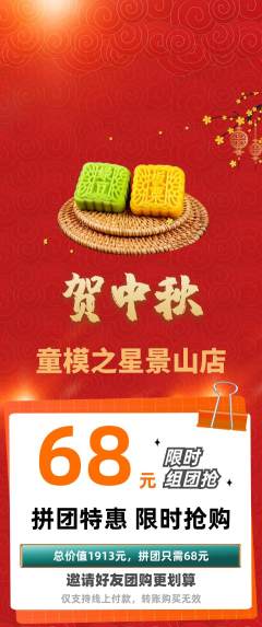 少儿模特拼团满血版中秋节活动配图海报