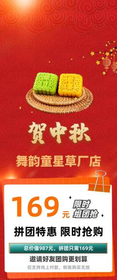 少儿舞蹈拼团满血版中秋节活动配图海报
