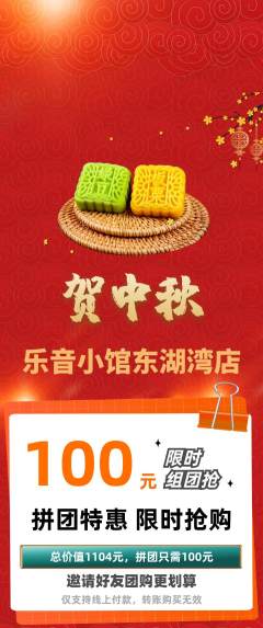 少儿乐器拼团价格阶梯团中秋节活动配图海报