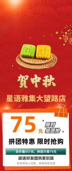 少儿主持拼团满血版中秋节活动配图海报