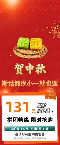 羽毛球馆拼团商品阶梯团中秋节活动配图海报