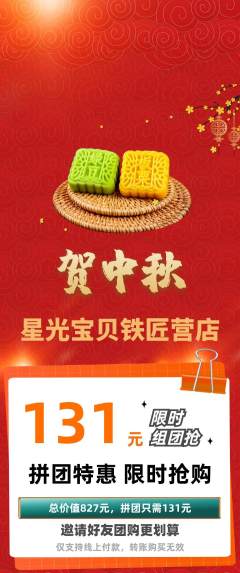 早教拼团价格阶梯团中秋节活动配图海报