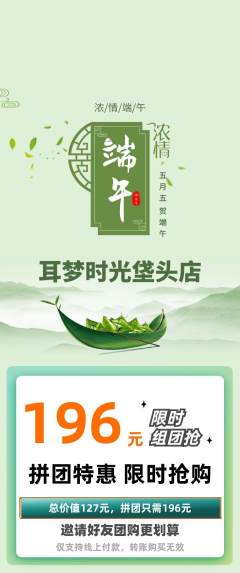 采耳拼团满血版端午节活动配图海报
