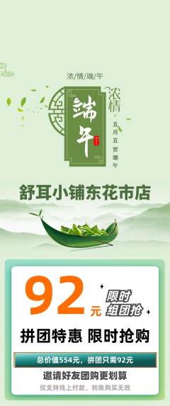 采耳拼团价格阶梯团端午节活动配图海报