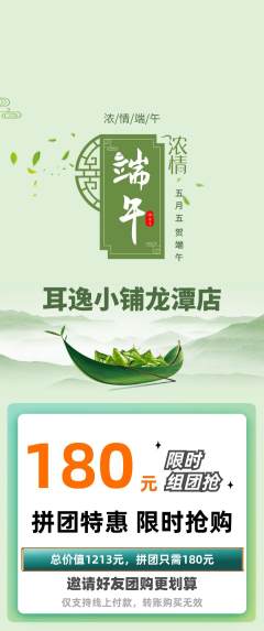 采耳拼团无阶梯团端午节活动配图海报
