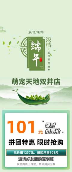宠物店拼团满血版端午节活动配图海报