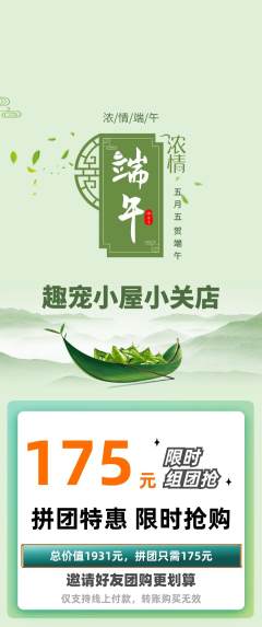 宠物店拼团无阶梯团端午节活动配图海报