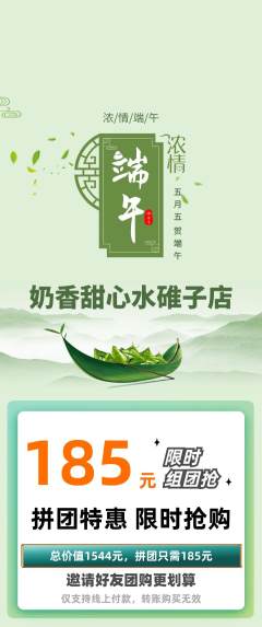 蛋糕甜点拼团满血版端午节活动配图海报