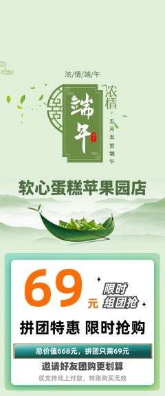 蛋糕甜点拼团无阶梯团端午节活动配图海报