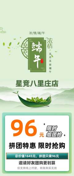 电竞电玩拼团商品阶梯团端午节活动配图海报
