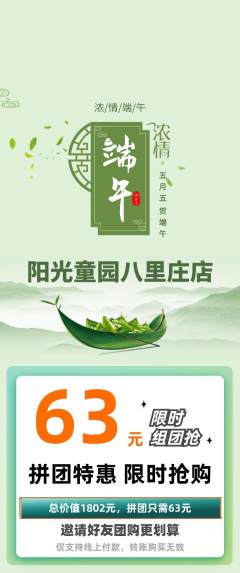 儿童乐园拼团满血版端午节活动配图海报