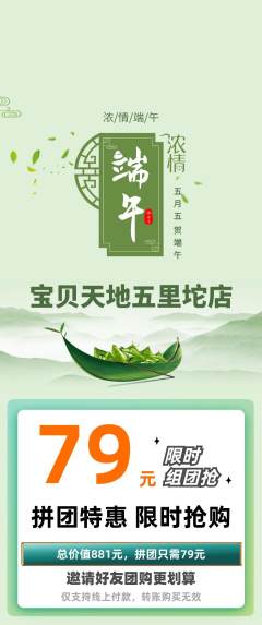 儿童乐园拼团商品阶梯团端午节活动配图海报
