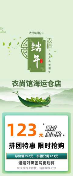 服饰鞋帽拼团满血版端午节活动配图海报
