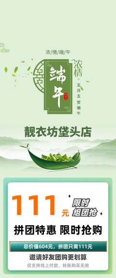 服饰鞋帽拼团无阶梯团端午节活动配图海报
