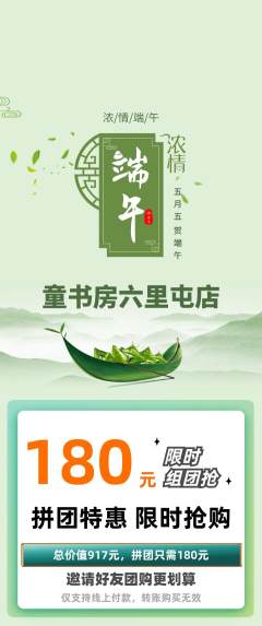 绘本馆拼团满血版端午节活动配图海报
