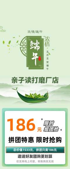 绘本馆拼团价格阶梯团端午节活动配图海报