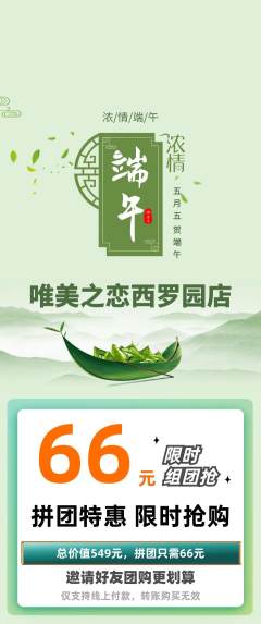 婚纱摄影拼团无阶梯团端午节活动配图海报