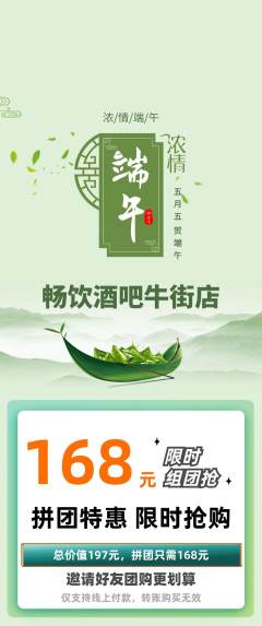 酒吧拼团无阶梯团端午节活动配图海报