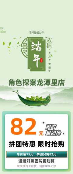 剧本杀拼团价格阶梯团端午节活动配图海报