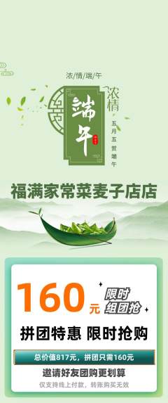 家常菜拼团价格阶梯团端午节活动配图海报