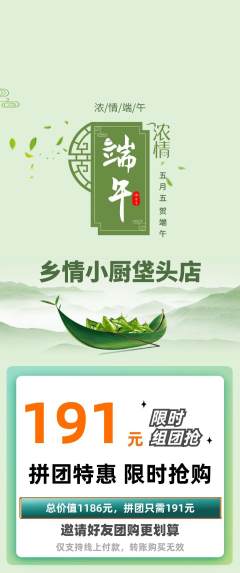 家常菜拼团商品阶梯团端午节活动配图海报