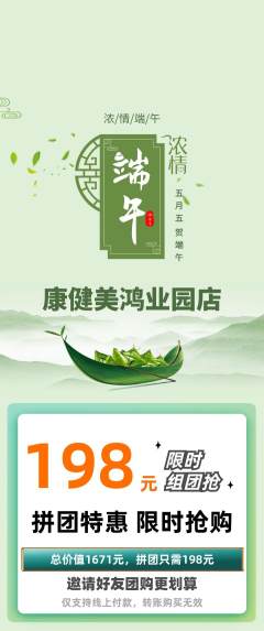 健身馆拼团满血版端午节活动配图海报