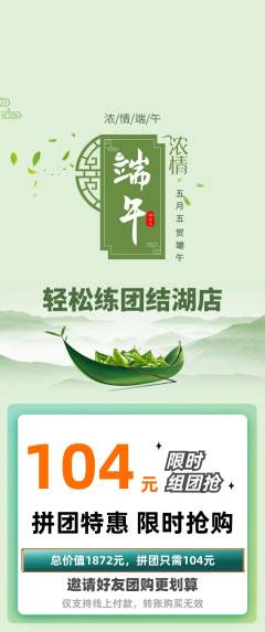 健身馆拼团无阶梯团端午节活动配图海报
