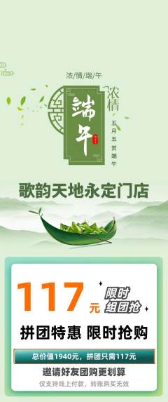 KTV拼团满血版端午节活动配图海报