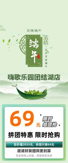 KTV拼团价格阶梯团端午节活动配图海报