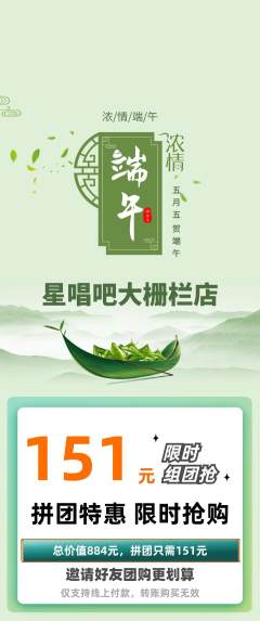 KTV拼团无阶梯团端午节活动配图海报