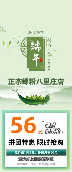 螺蛳粉拼团价格阶梯团端午节活动配图海报