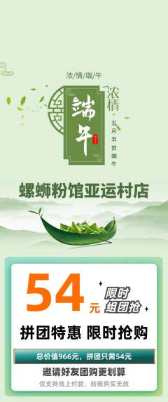 螺蛳粉拼团商品阶梯团端午节活动配图海报