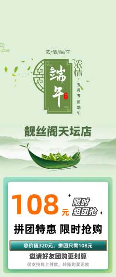 美发拼团价格阶梯团端午节活动配图海报