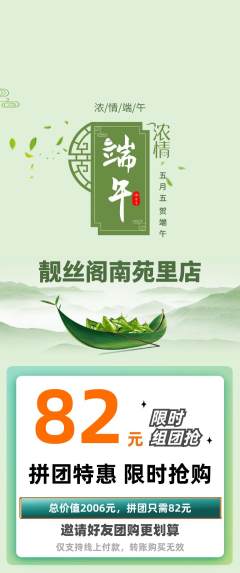 美发拼团商品阶梯团端午节活动配图海报