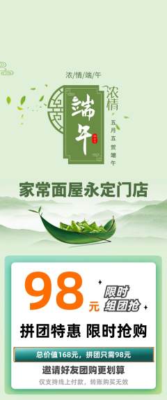 面馆拼团满血版端午节活动配图海报
