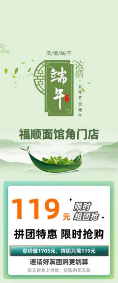 面馆拼团无阶梯团端午节活动配图海报