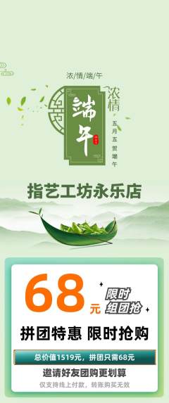 美甲拼团商品阶梯团端午节活动配图海报