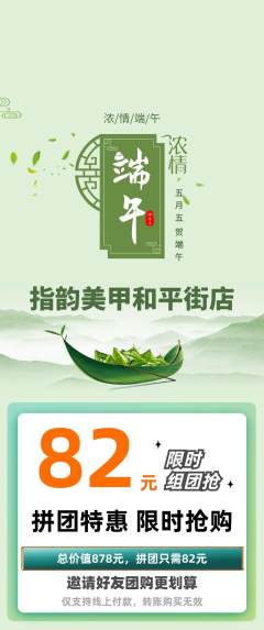 美甲拼团无阶梯团端午节活动配图海报