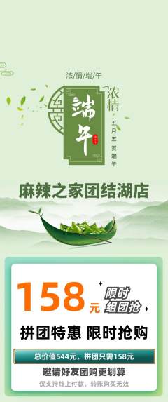 麻辣烫拼团满血版端午节活动配图海报