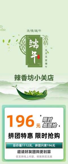 麻辣烫拼团价格阶梯团端午节活动配图海报