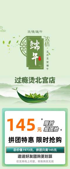 麻辣烫拼团无阶梯团端午节活动配图海报