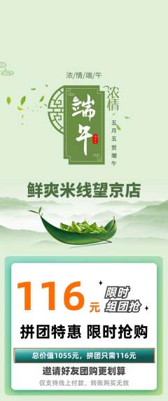 米线拼团无阶梯团端午节活动配图海报