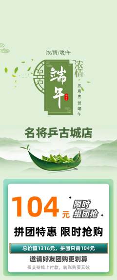 乒乓球馆拼团满血版端午节活动配图海报